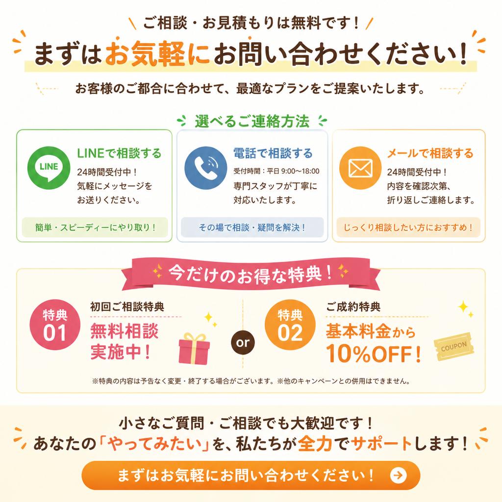 今すぐお問合せを！