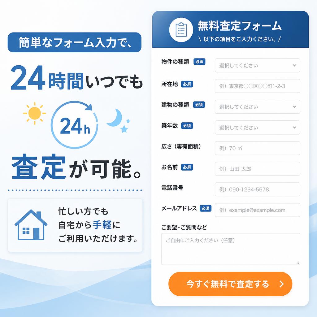 2. オンライン査定の便利さ