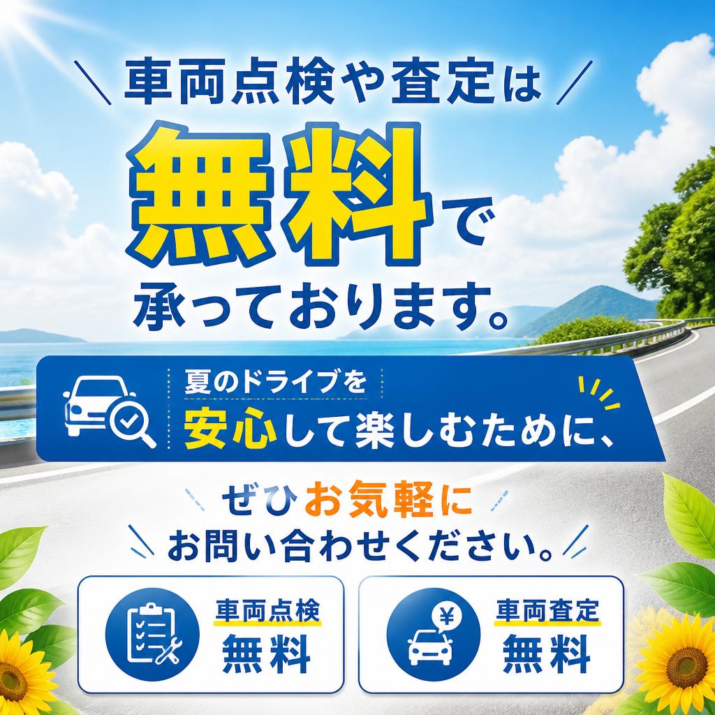 今すぐ無料査定にお申し込み！