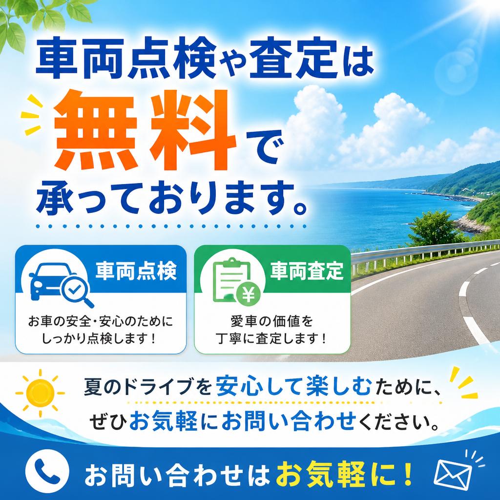 今すぐ無料査定にお申し込み！