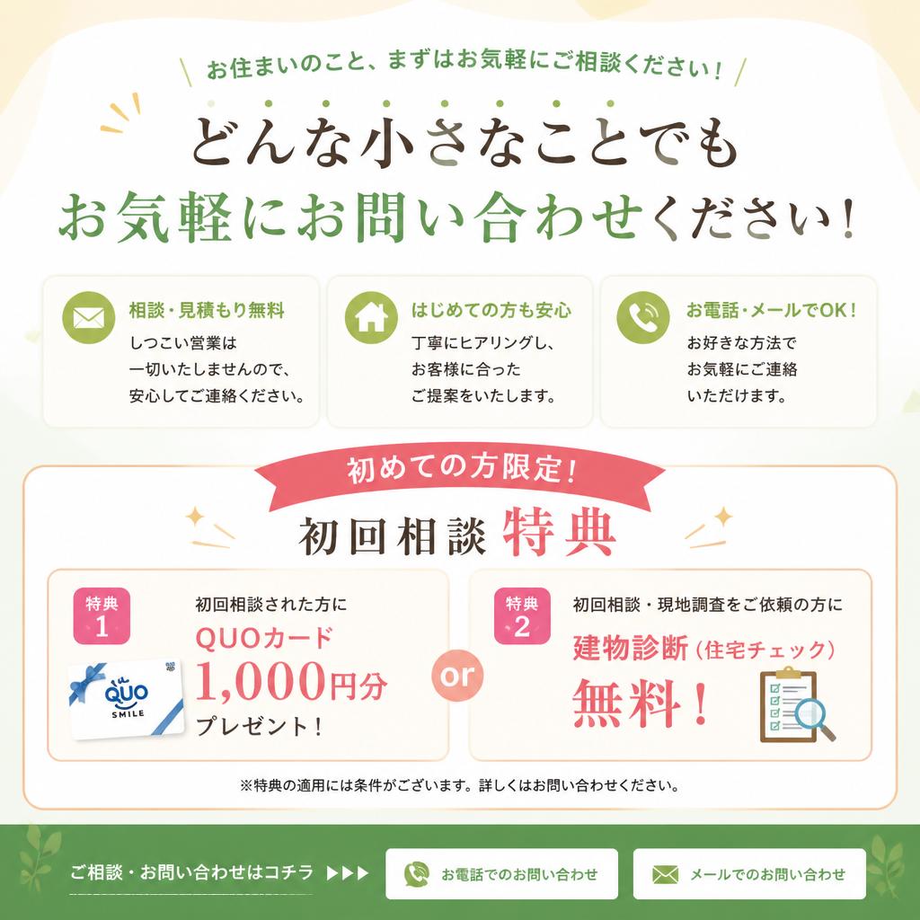 まずはお問い合わせを！