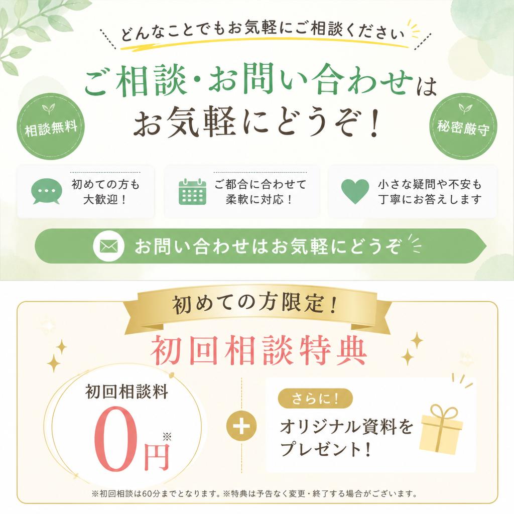 まずはお問い合わせを！