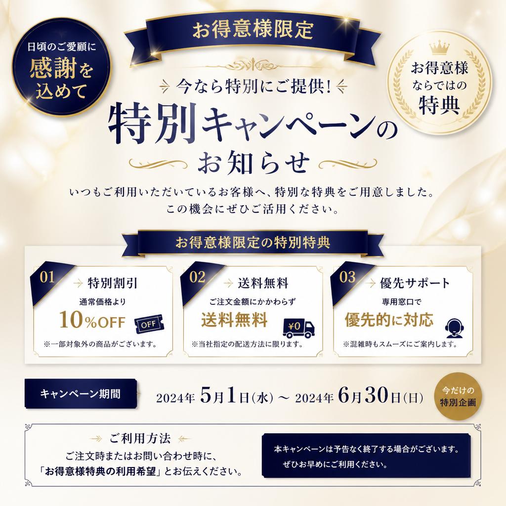 お得なキャンペーン情報